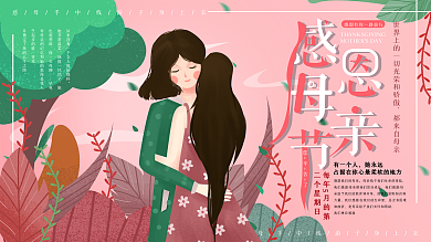 原创手绘母亲节感恩展板