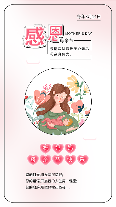 小清新感恩母亲节快乐母亲插画海报