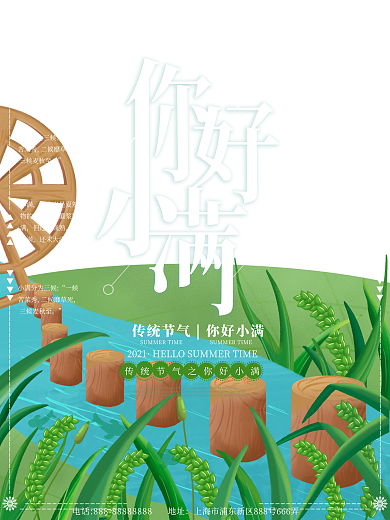 原创插画景物你好小满海报