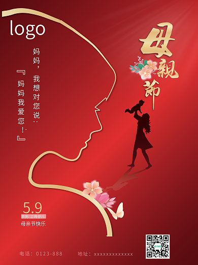 母亲节公益宣传海报