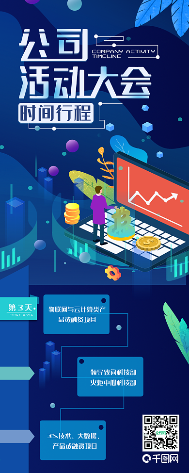 公司事件行程时间轴商务办公信息长图