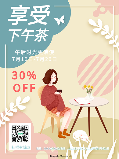 享受下午茶清爽插画促销海报