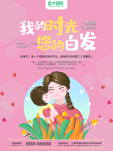母亲节母爱海报