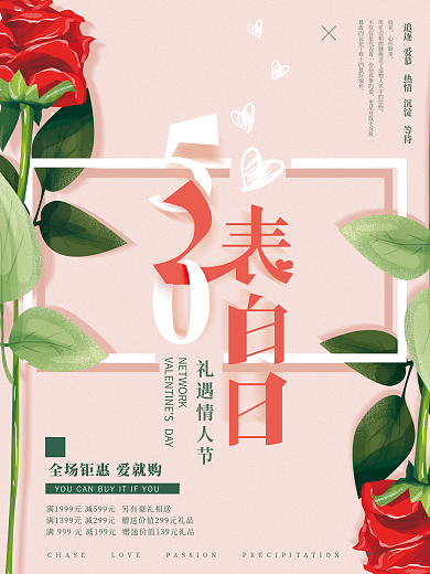 原创手绘520表白日海报