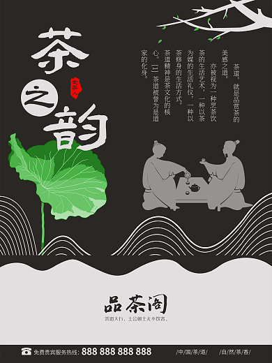 原创茶韵喝茶茶馆古人品茶