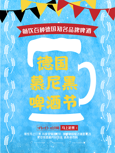 蓝色清新简约德国慕尼黑啤酒节宣传海报设计