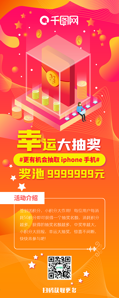 幸运大抽奖渐变红包2.5D可爱信息长图