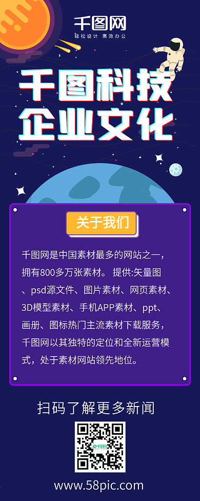 科技公司企业文化信息长图