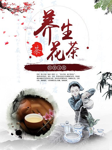 健身养生茶广告海报