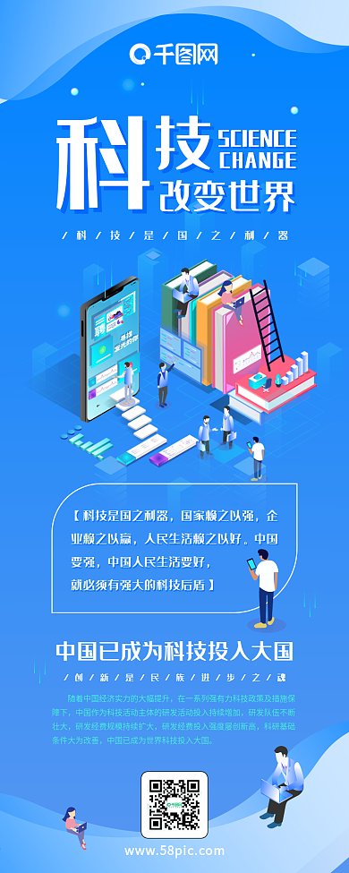科技改变世界2.5d科技渐变简约信息长图