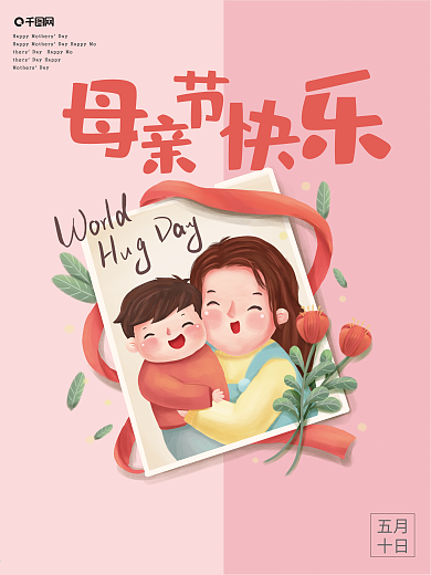 母亲节创意简约海报