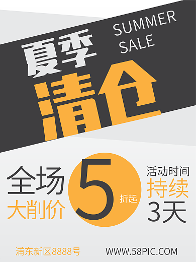 黑黄简约大气夏季清仓促销活动海报