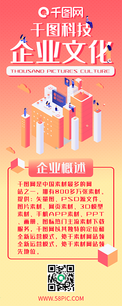 企业文化扁平商务办公渐变简约宣传信息长图