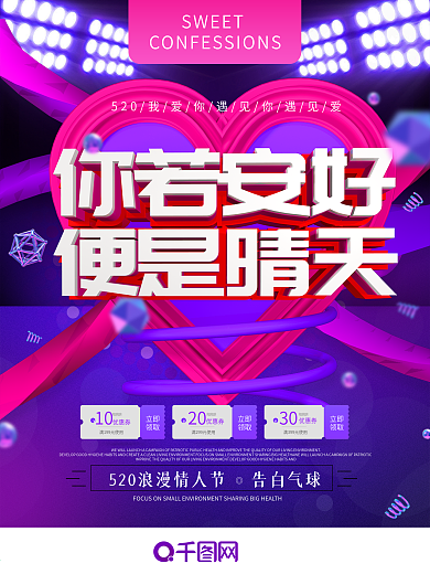 C4D唯美520促销海报