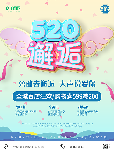 原创C4D520邂逅狂欢活动宣传海报