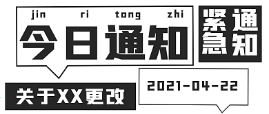 简约今日通知封面