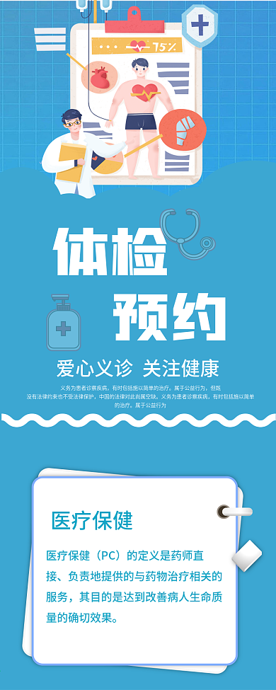卡通插画风体检预约公众号信息长图