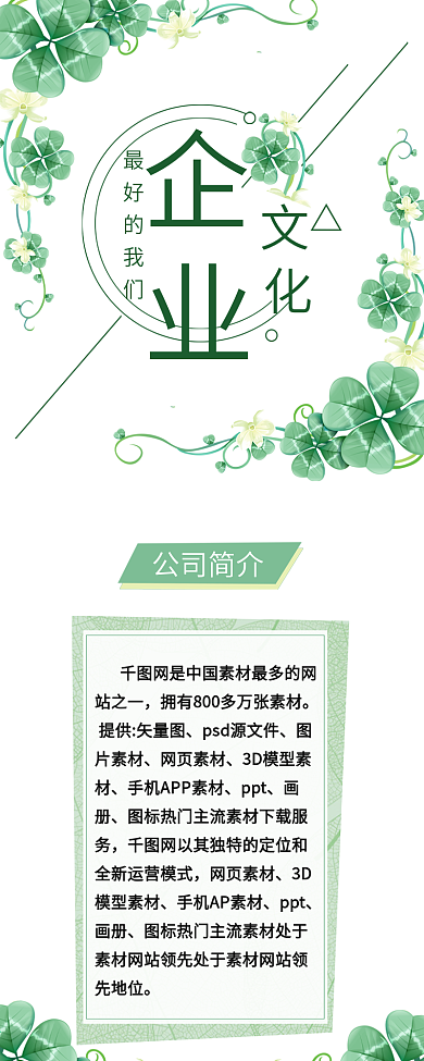 清新唯美创意企业文化信息长图