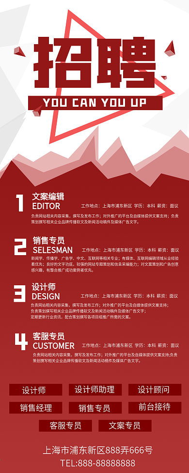 企业招聘信息长图