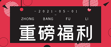 简约重磅福利宣传