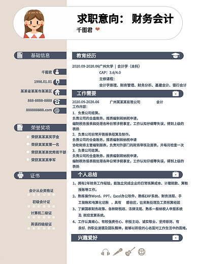 简约风招聘求职简历模板