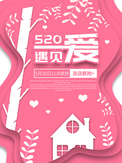 原创插画简约浪漫520遇见爱促销海报
