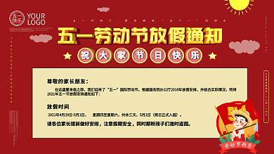 五一劳动节放假通知