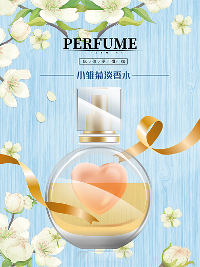 小雏菊淡香水海报