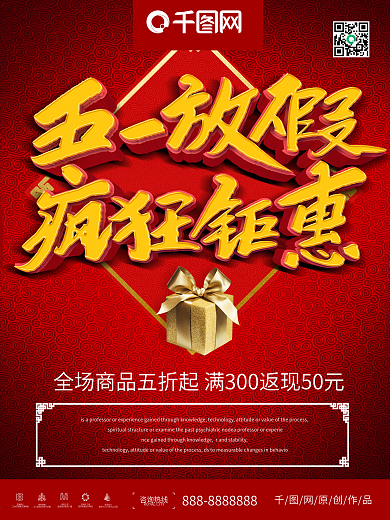五一放价疯狂钜惠促销海报