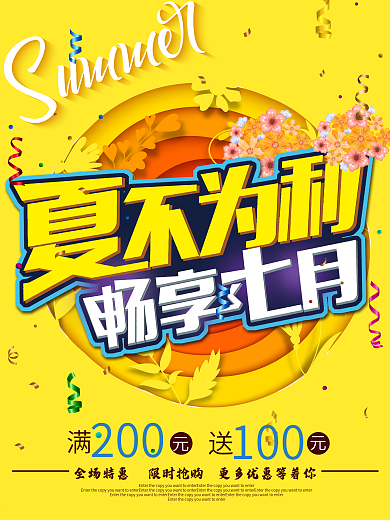 夏日促销低价优惠商业海报