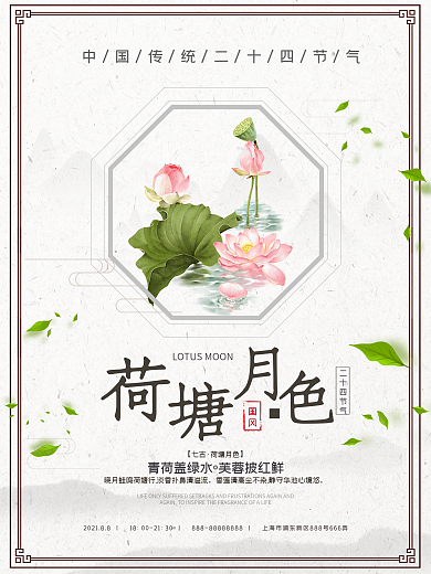 荷塘月色海报