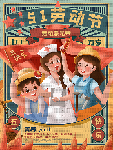 51劳动节工人护士农民国潮手绘