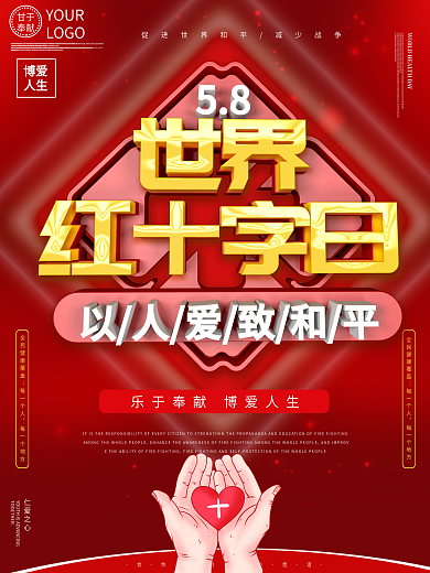 世界红十字日主题海报