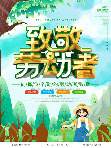 插画风五一劳动节致敬劳动者海报