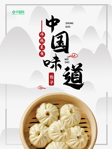 包子中国味道水墨