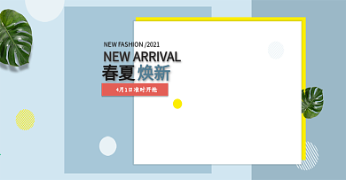 电商淘宝春夏焕新春季上新女装海报