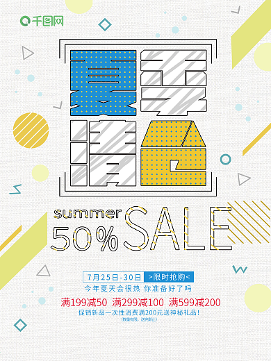 时尚简约夏季清仓5折促销海报设计