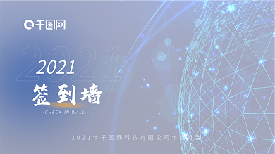 企业签到墙背景墙文化墙科技