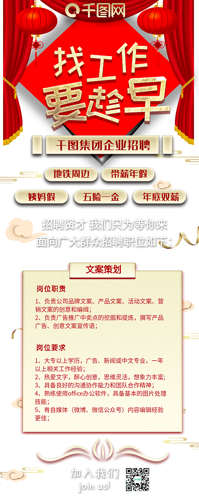 企业招聘找工作红色喜庆简约信息长图