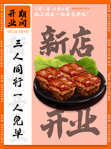 餐饮广告新店开业活动促销