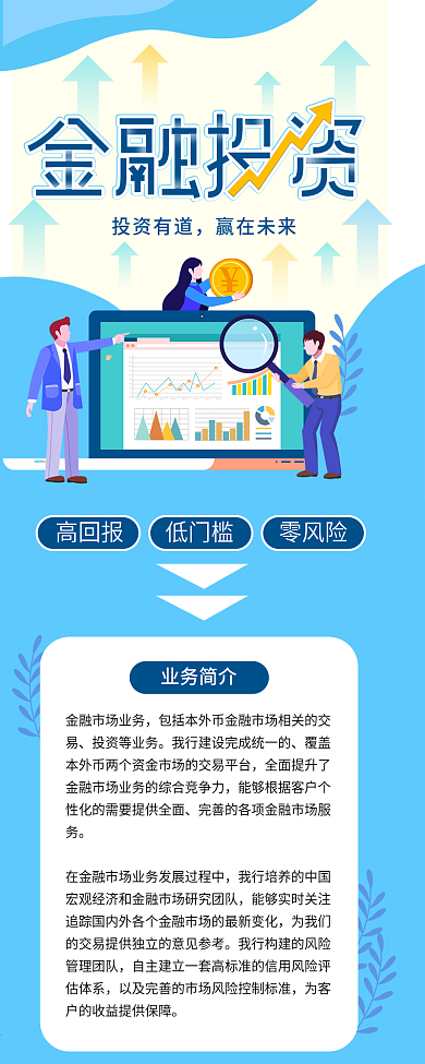 商业金融股票炒股