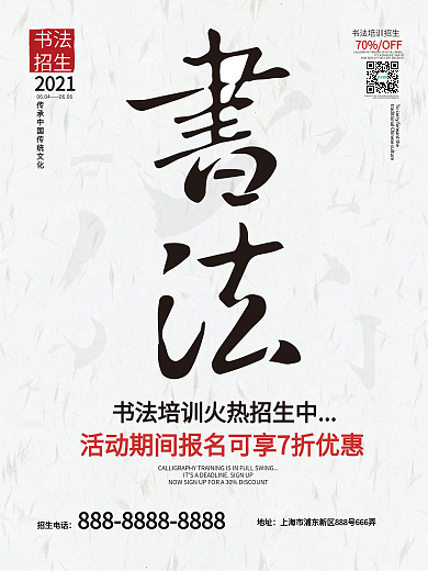 原创字体书法培训招生海报