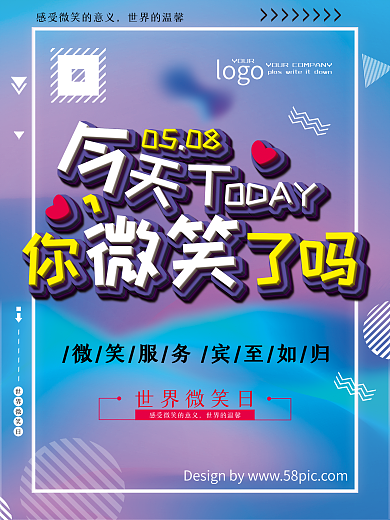 世界微笑日微笑日