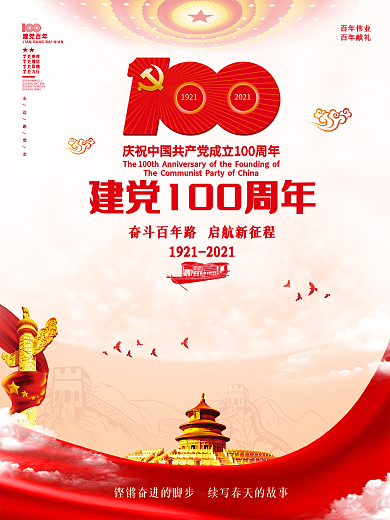 建党100周年活动标识党建海报