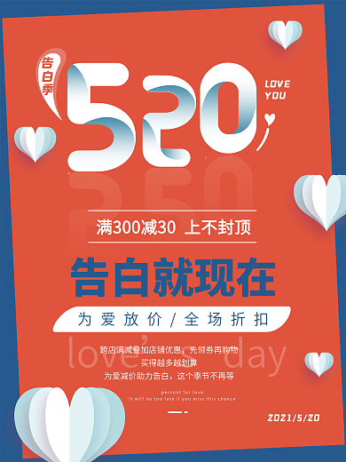 原创扁平渐变风520告白季活动海报