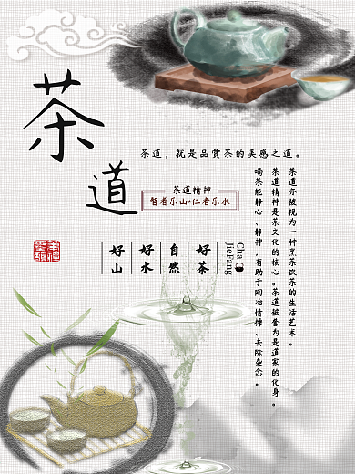 茶道文化画报设计