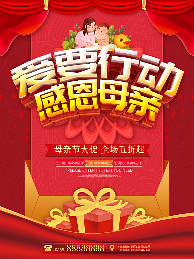 爱要行动感恩母亲节日促销海报