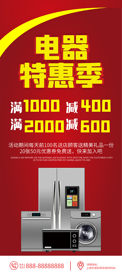 电器特惠易拉宝X展架海报