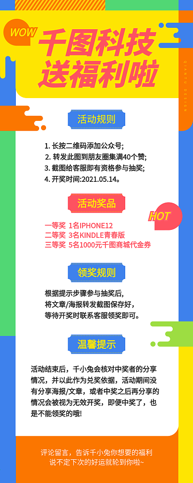 活动宣传通知通告文章长图