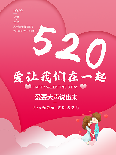 520告白日（背景原创）